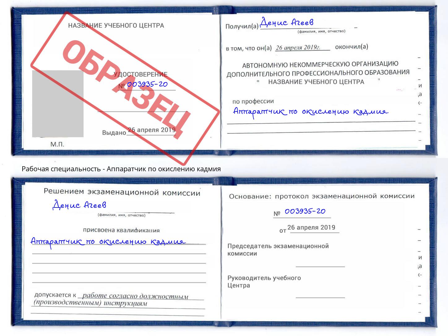 Аппаратчик по окислению кадмия Уфа