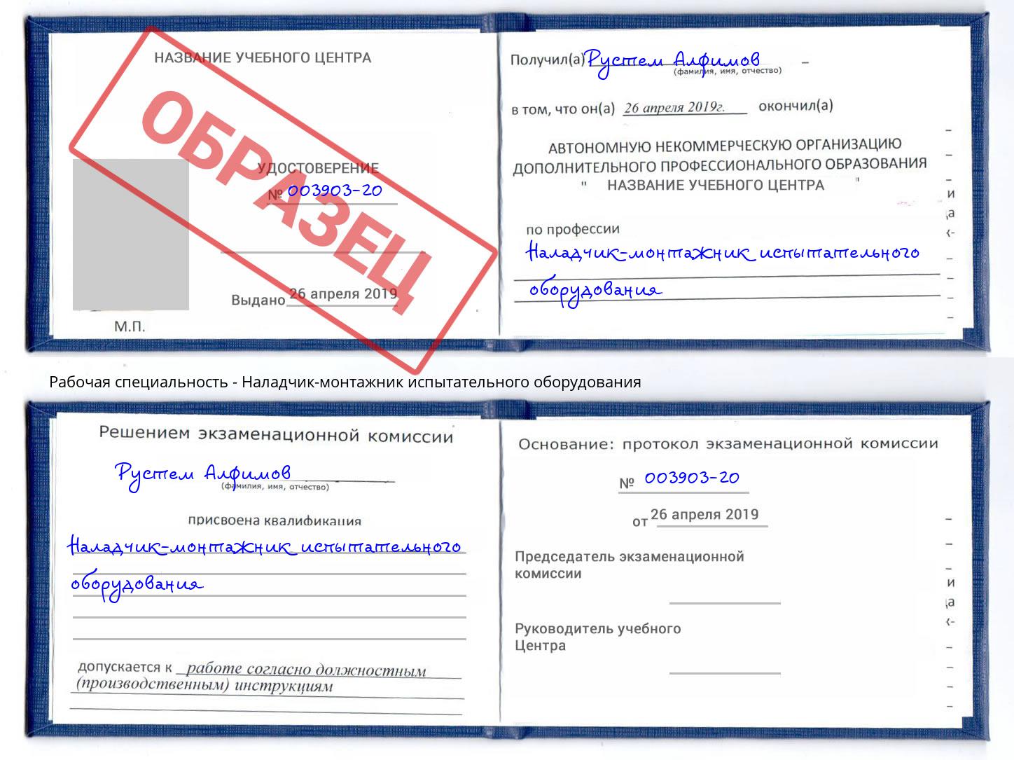 Наладчик-монтажник испытательного оборудования Уфа