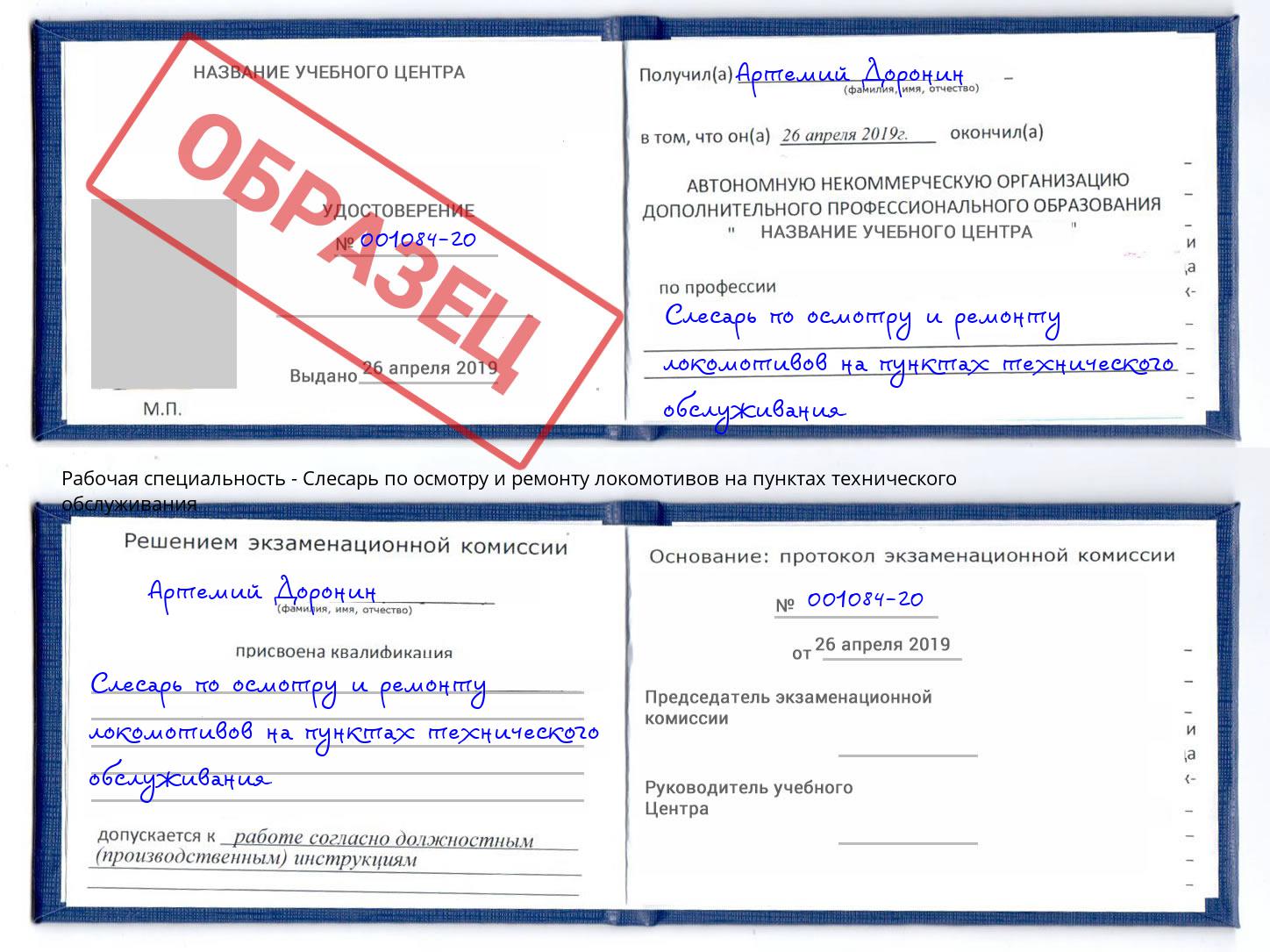 Слесарь по осмотру и ремонту локомотивов на пунктах технического обслуживания Уфа