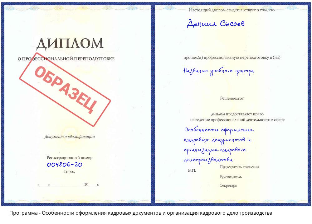 Особенности оформления кадровых документов и организация кадрового делопроизводства Уфа