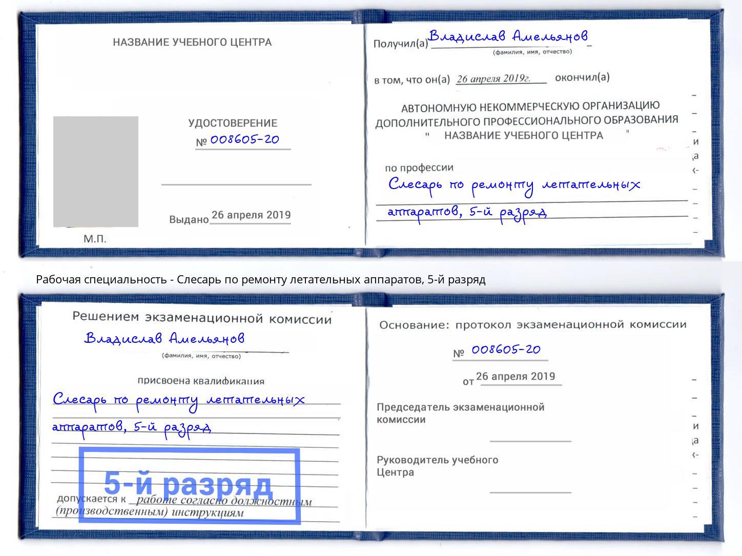 корочка 5-й разряд Слесарь по ремонту летательных аппаратов Уфа