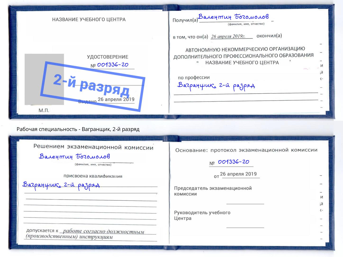 корочка 2-й разряд Вагранщик Уфа
