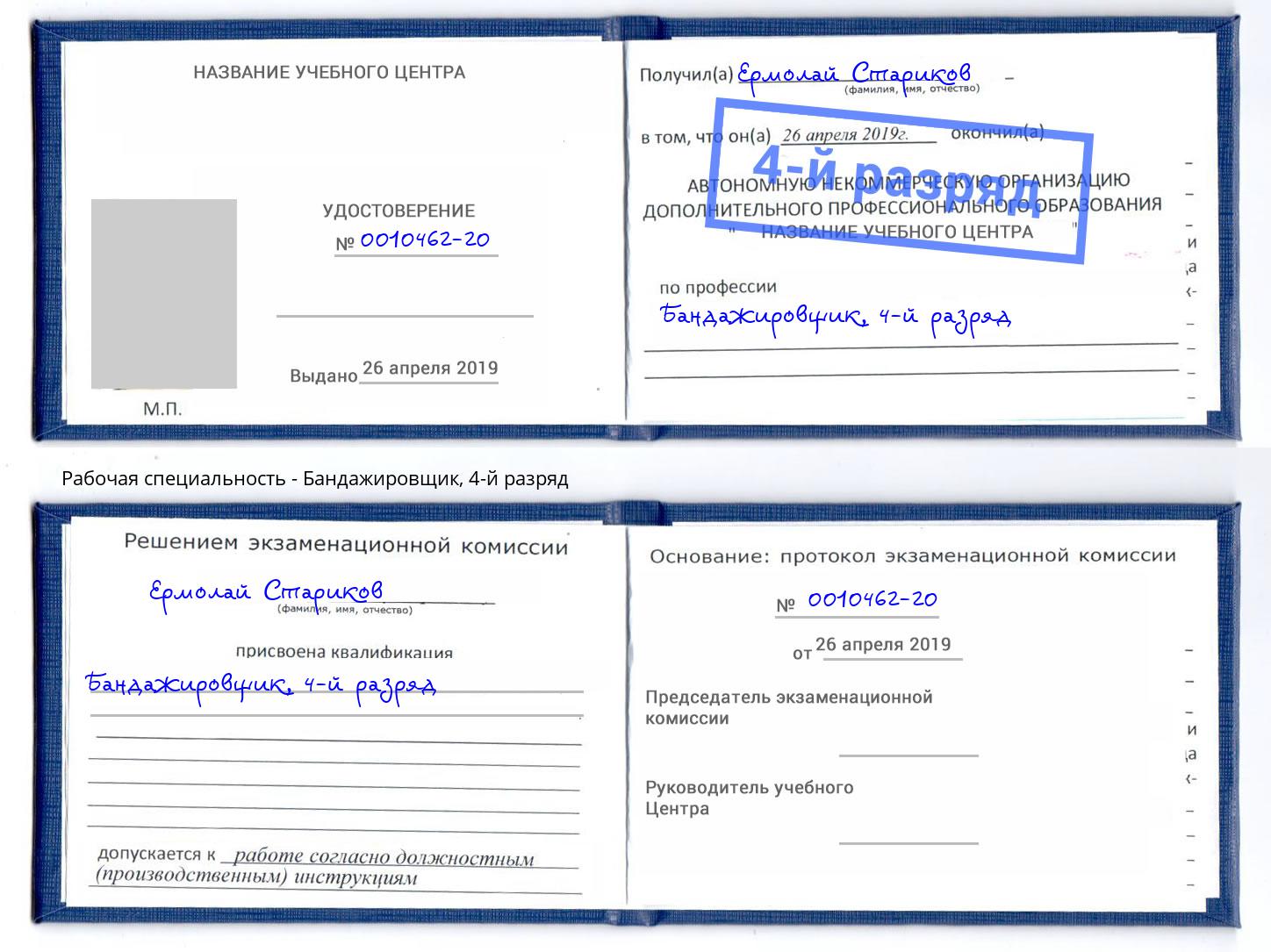 корочка 4-й разряд Бандажировщик Уфа