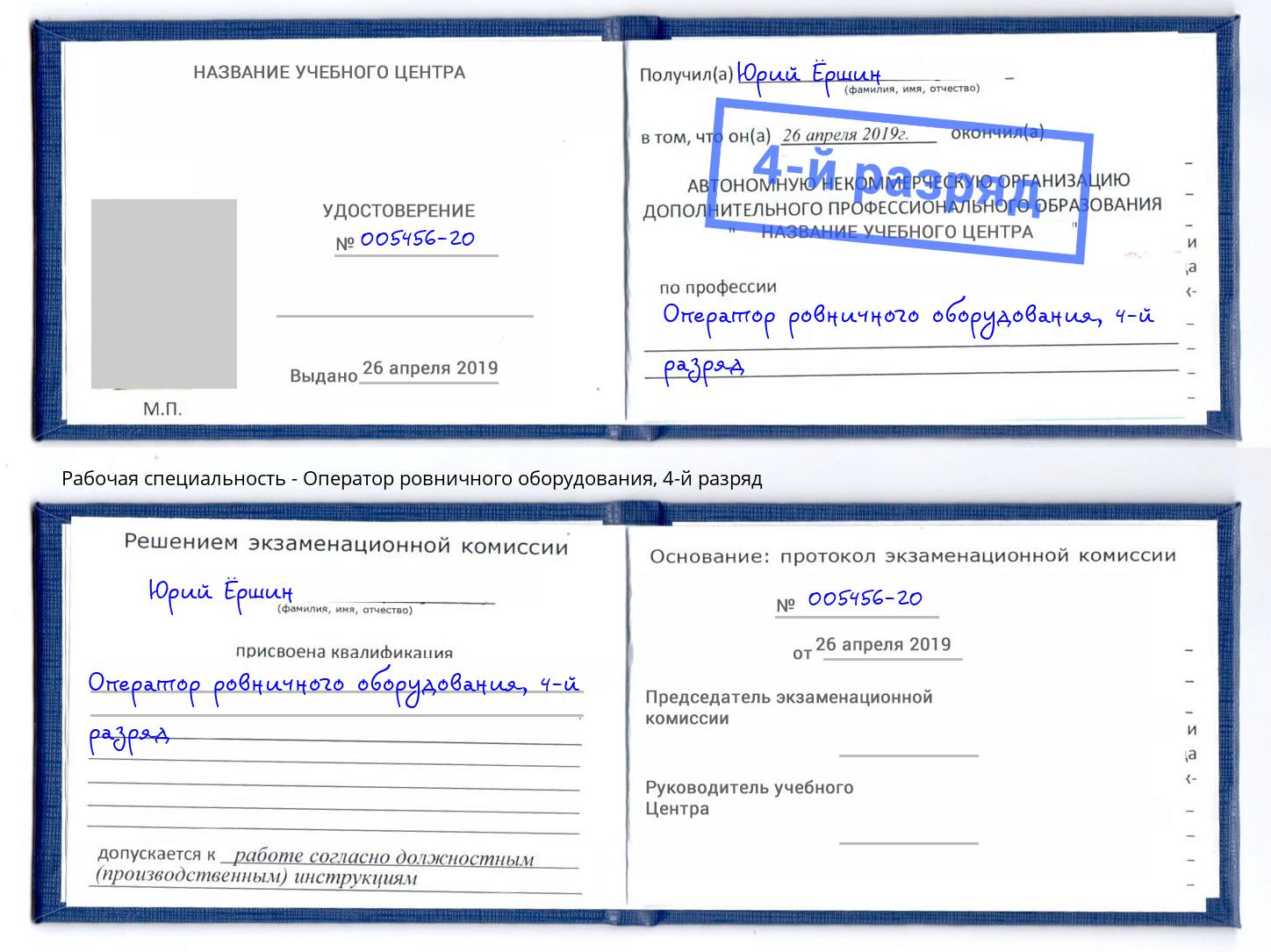 корочка 4-й разряд Оператор ровничного оборудования Уфа