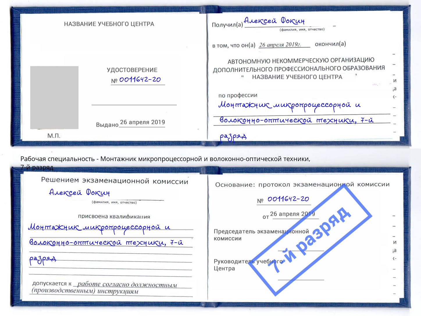 корочка 7-й разряд Монтажник микропроцессорной и волоконно-оптической техники Уфа