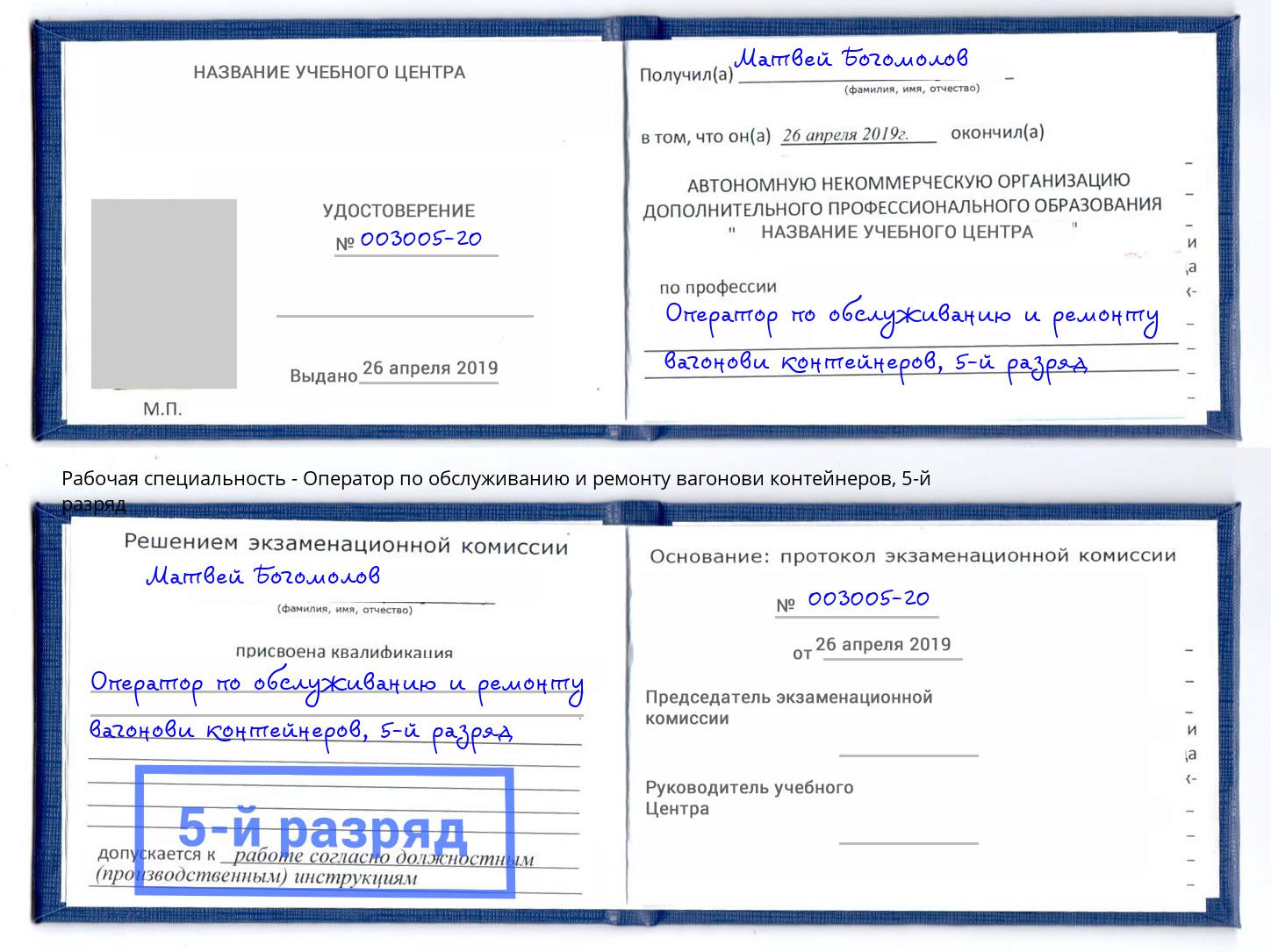 корочка 5-й разряд Оператор по обслуживанию и ремонту вагонови контейнеров Уфа