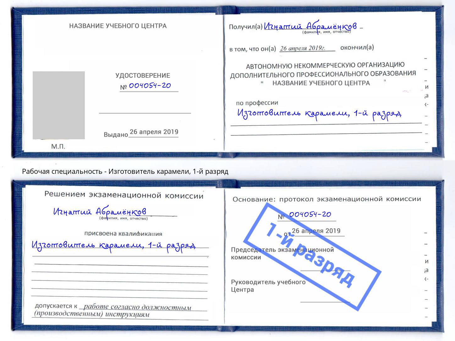 корочка 1-й разряд Изготовитель карамели Уфа