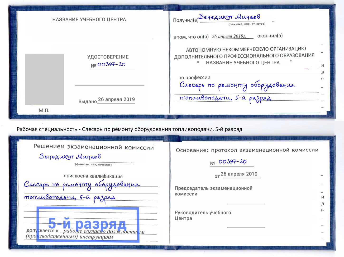 корочка 5-й разряд Слесарь по ремонту оборудования топливоподачи Уфа