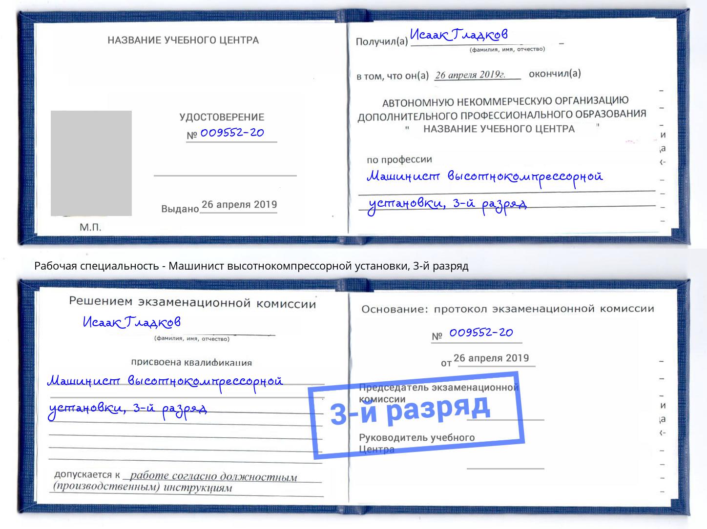 корочка 3-й разряд Машинист высотнокомпрессорной установки Уфа