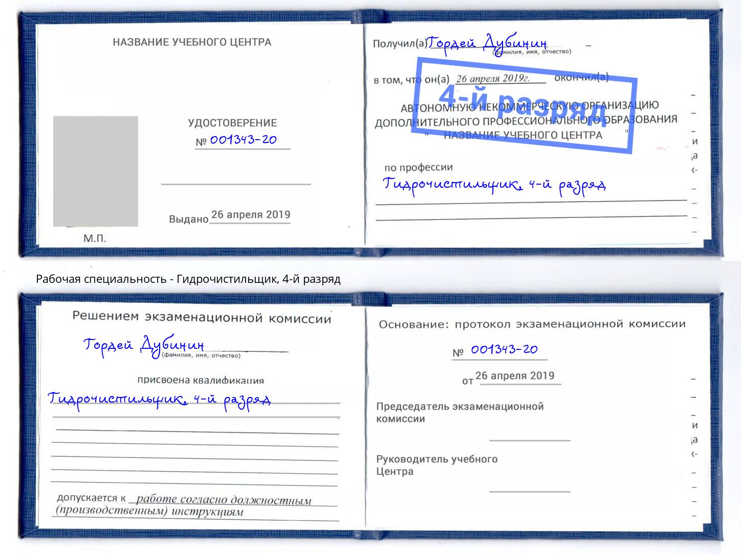 корочка 4-й разряд Гидрочистильщик Уфа