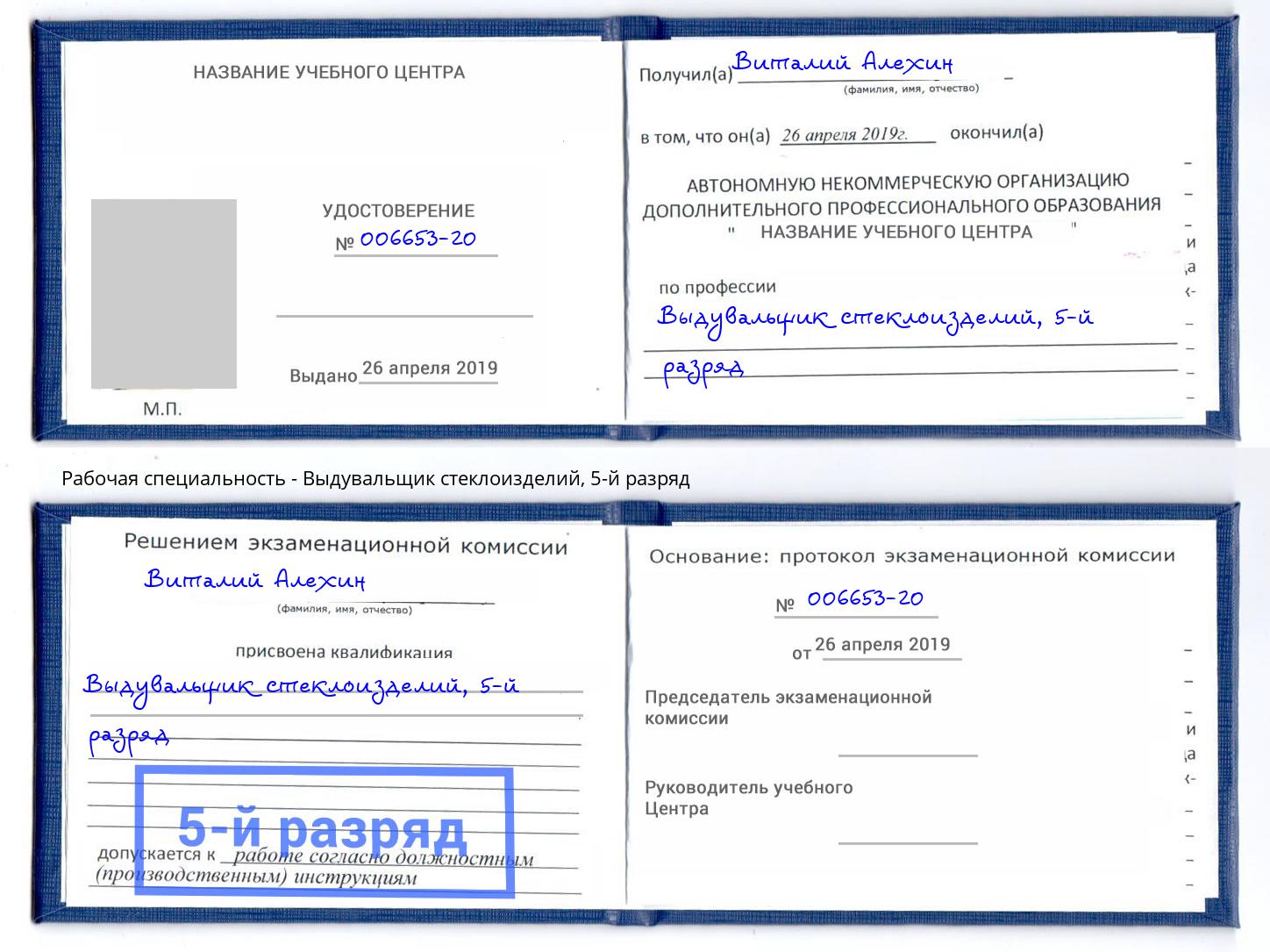 корочка 5-й разряд Выдувальщик стеклоизделий Уфа