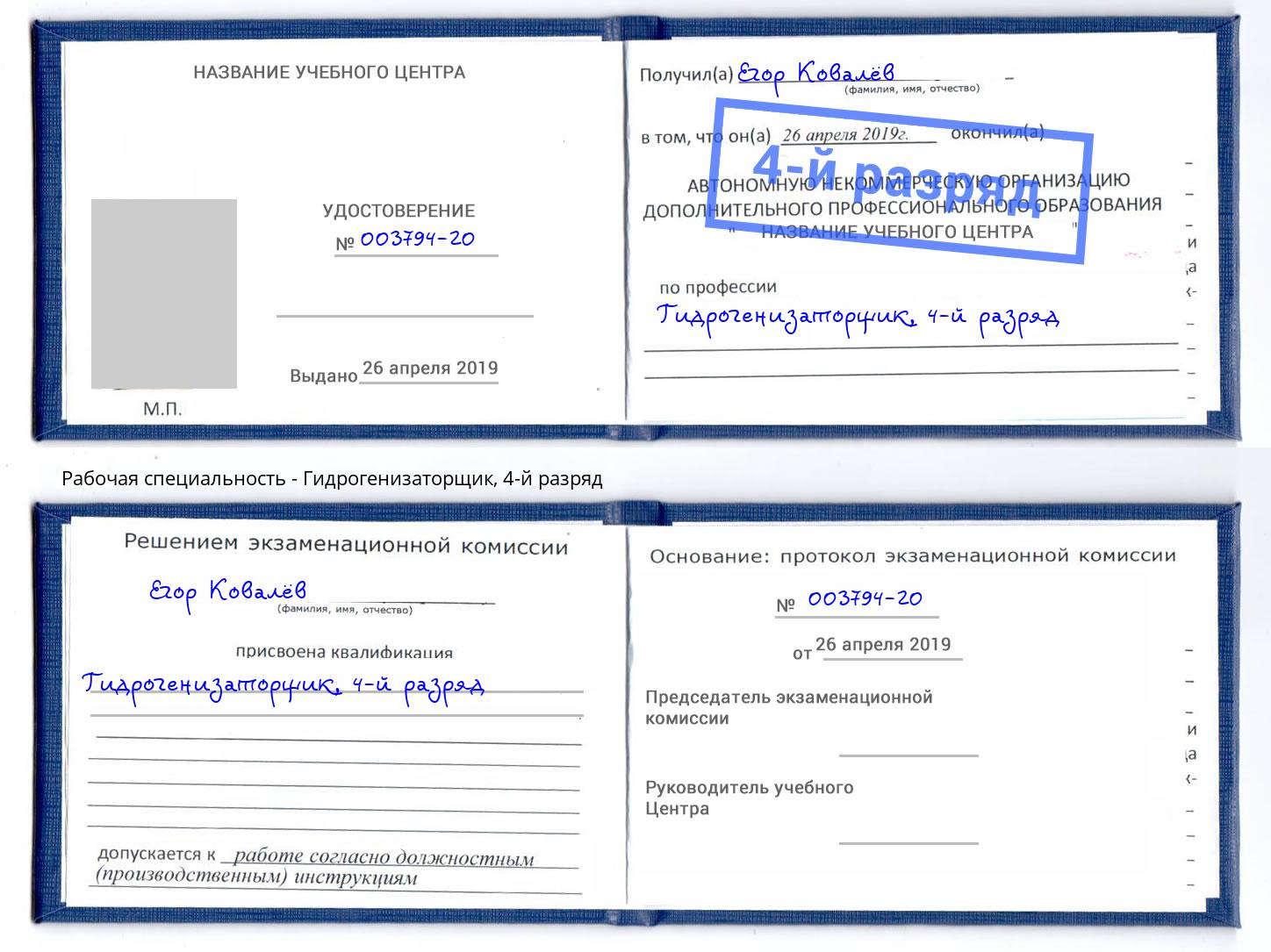 корочка 4-й разряд Гидрогенизаторщик Уфа