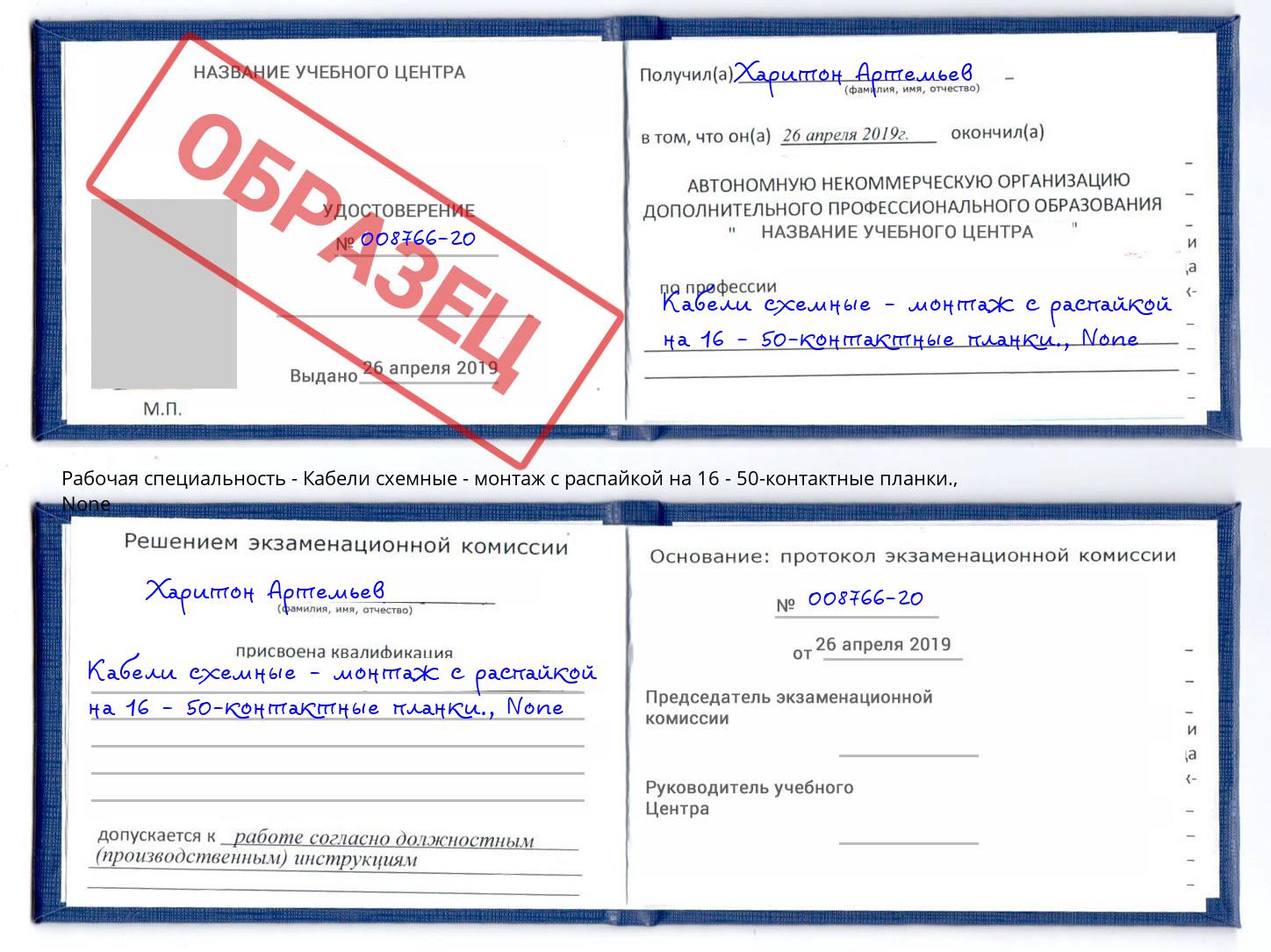 корочка None Кабели схемные - монтаж с распайкой на 16 - 50-контактные планки. Уфа
