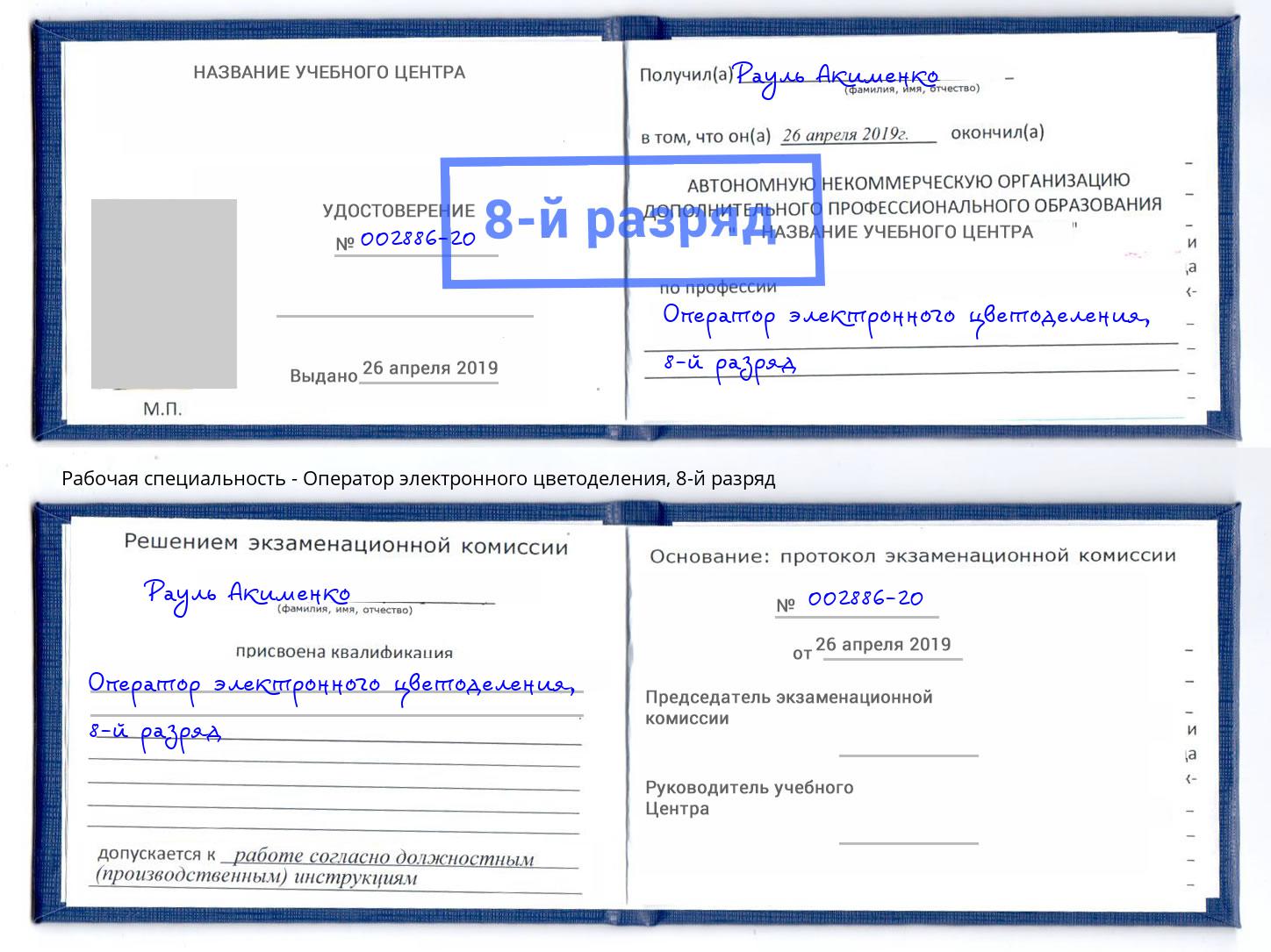 корочка 8-й разряд Оператор электронного цветоделения Уфа