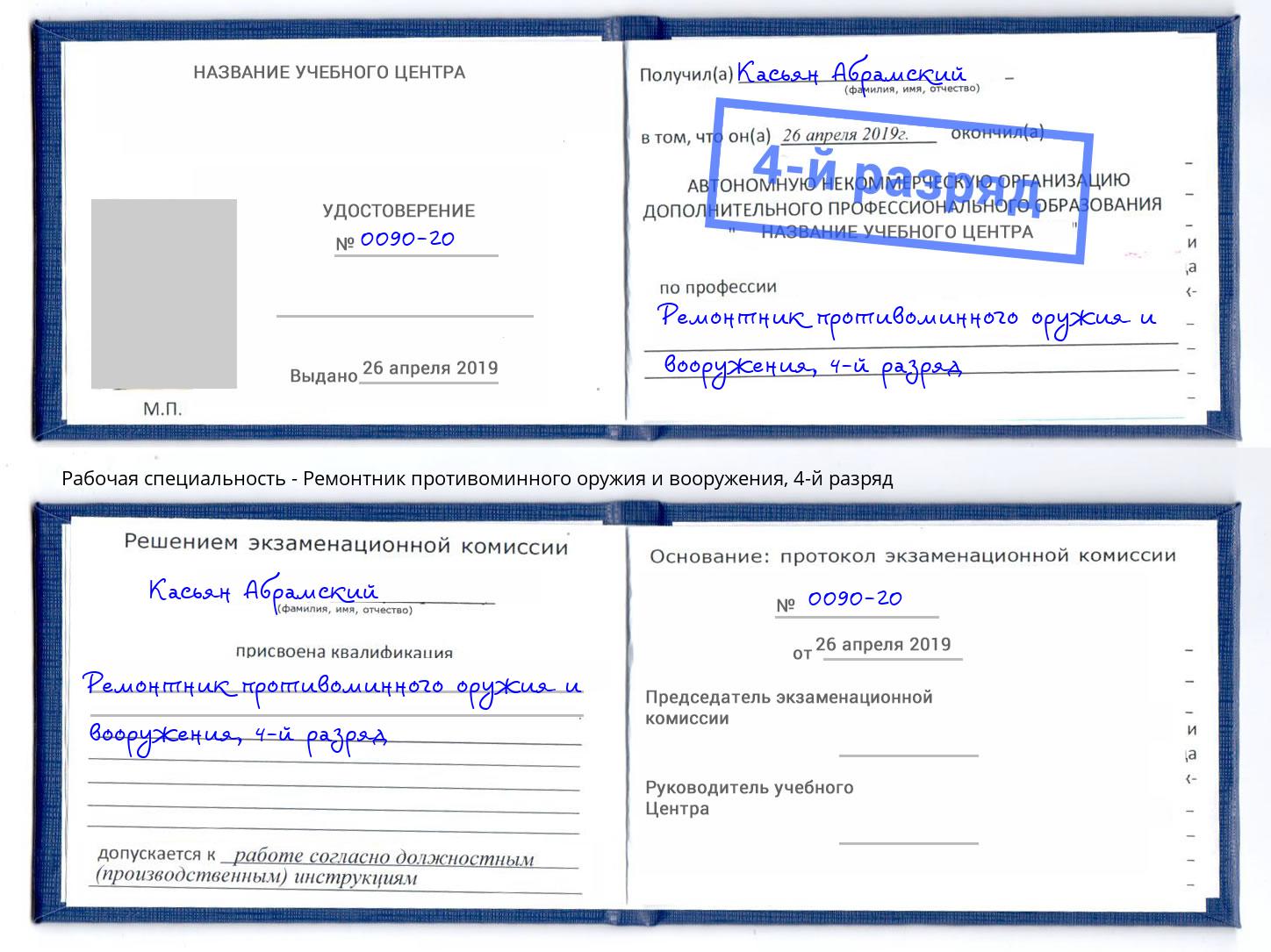 корочка 4-й разряд Ремонтник противоминного оружия и вооружения Уфа