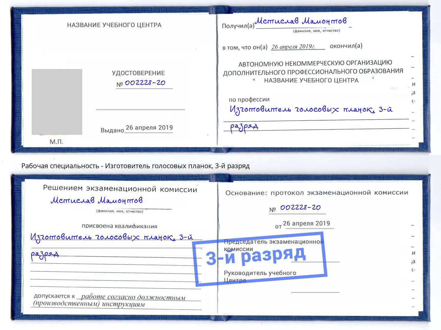 корочка 3-й разряд Изготовитель голосовых планок Уфа