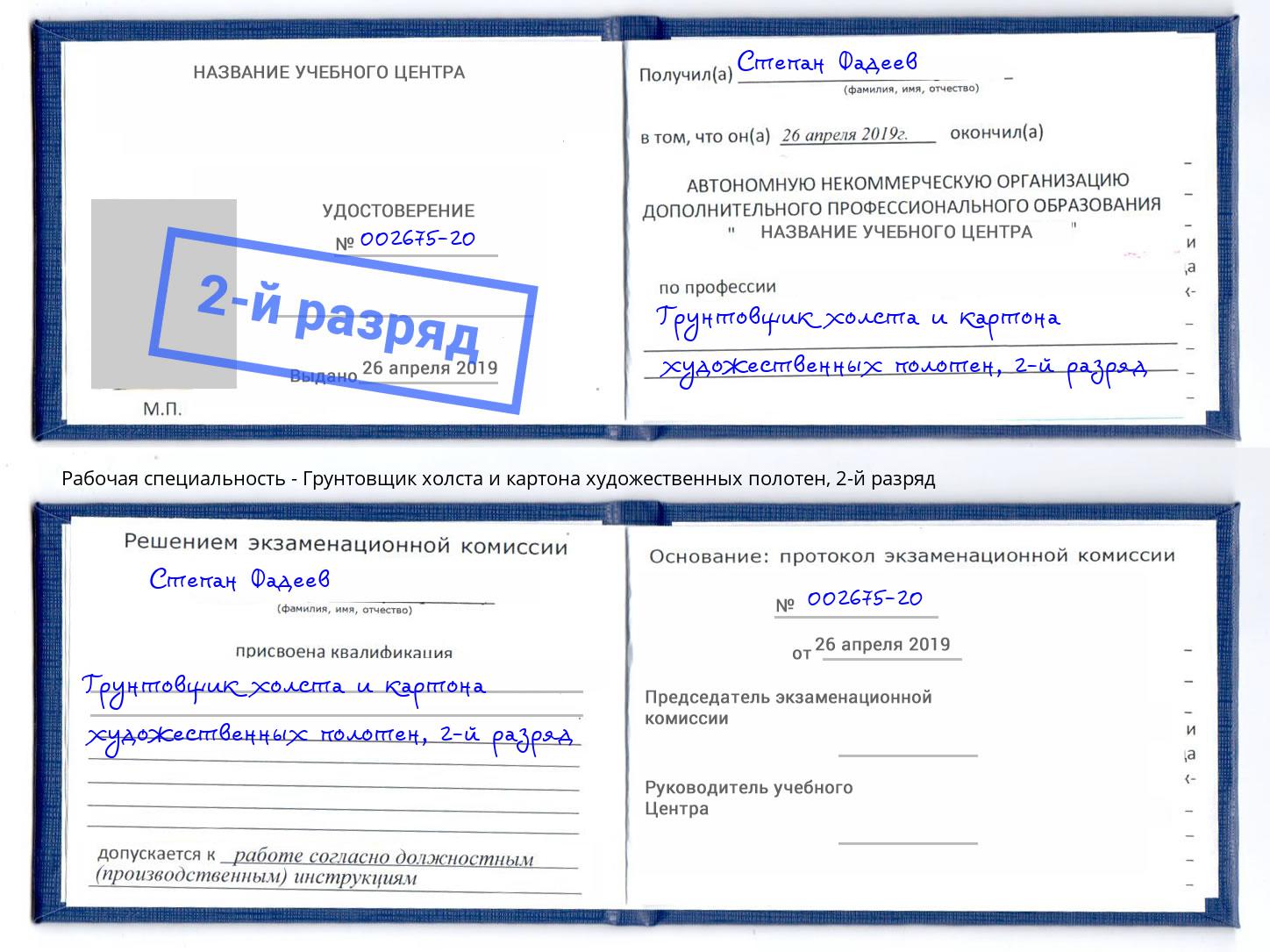 корочка 2-й разряд Грунтовщик холста и картона художественных полотен Уфа