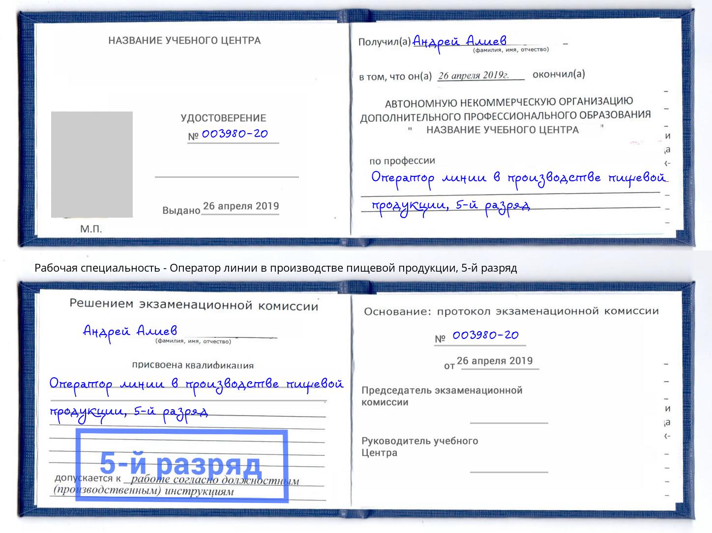 корочка 5-й разряд Оператор линии в производстве пищевой продукции Уфа