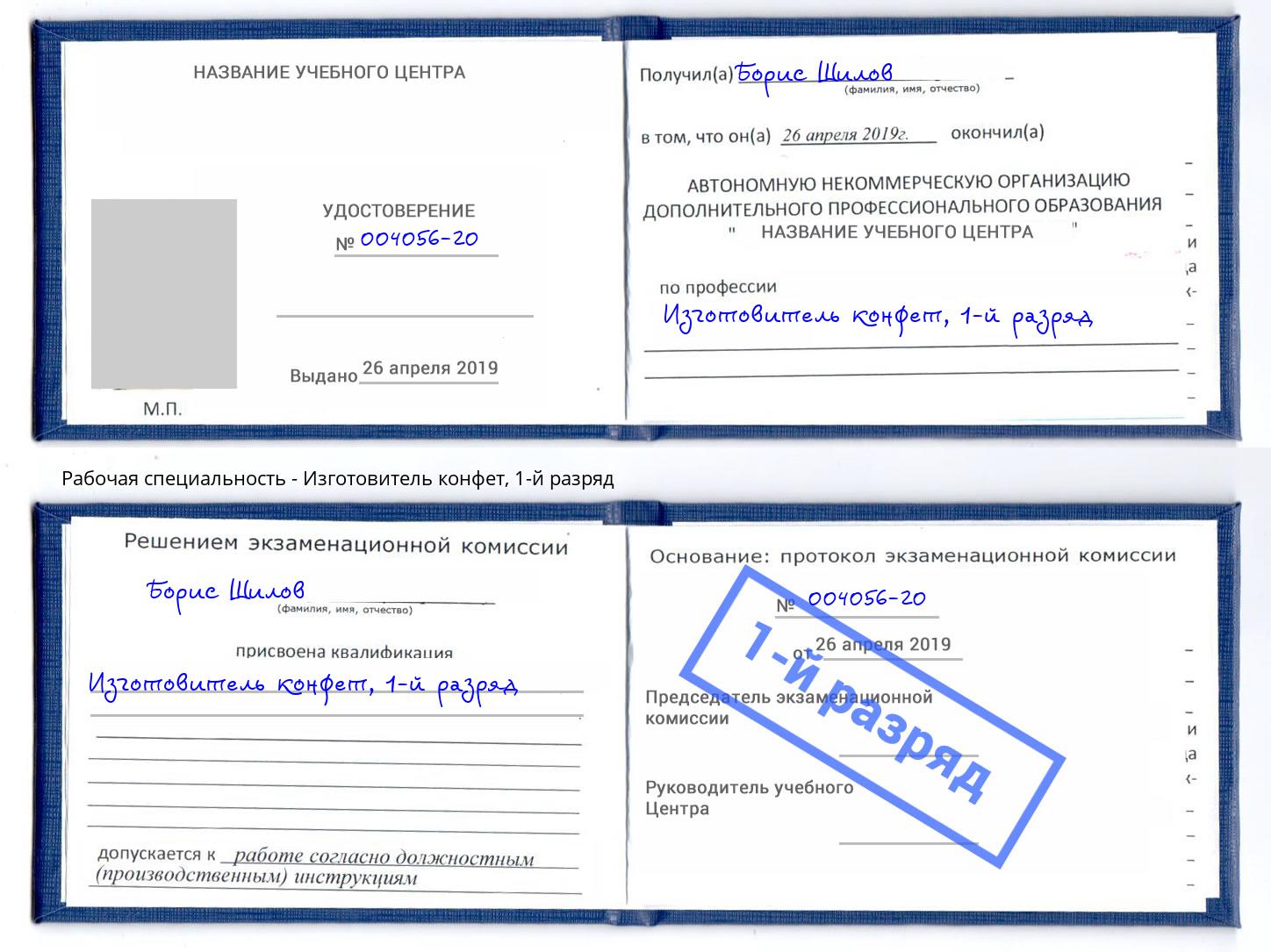 корочка 1-й разряд Изготовитель конфет Уфа