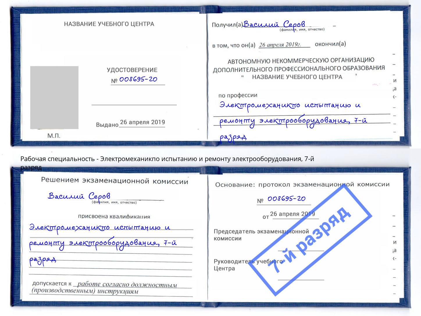 корочка 7-й разряд Электромеханикпо испытанию и ремонту электрооборудования Уфа