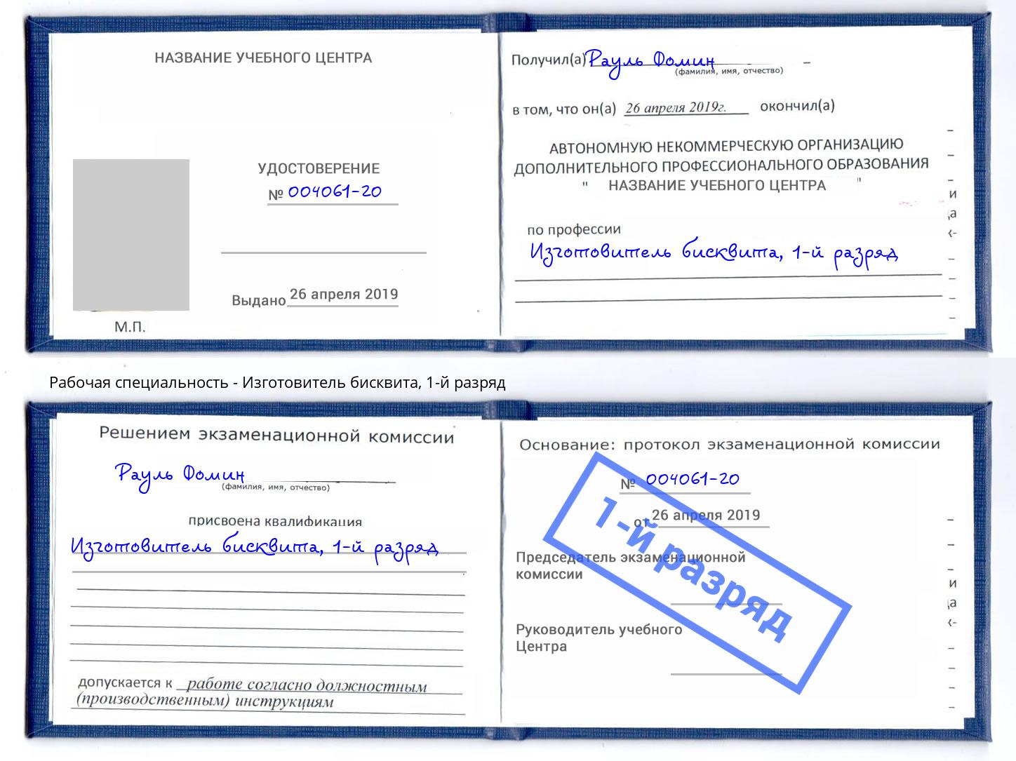 корочка 1-й разряд Изготовитель бисквита Уфа