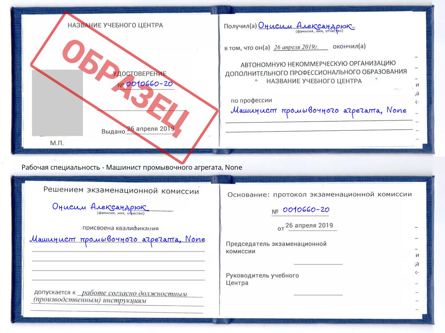 корочка None Машинист промывочного агрегата Уфа