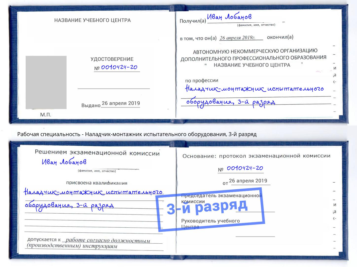 корочка 3-й разряд Наладчик-монтажник испытательного оборудования Уфа