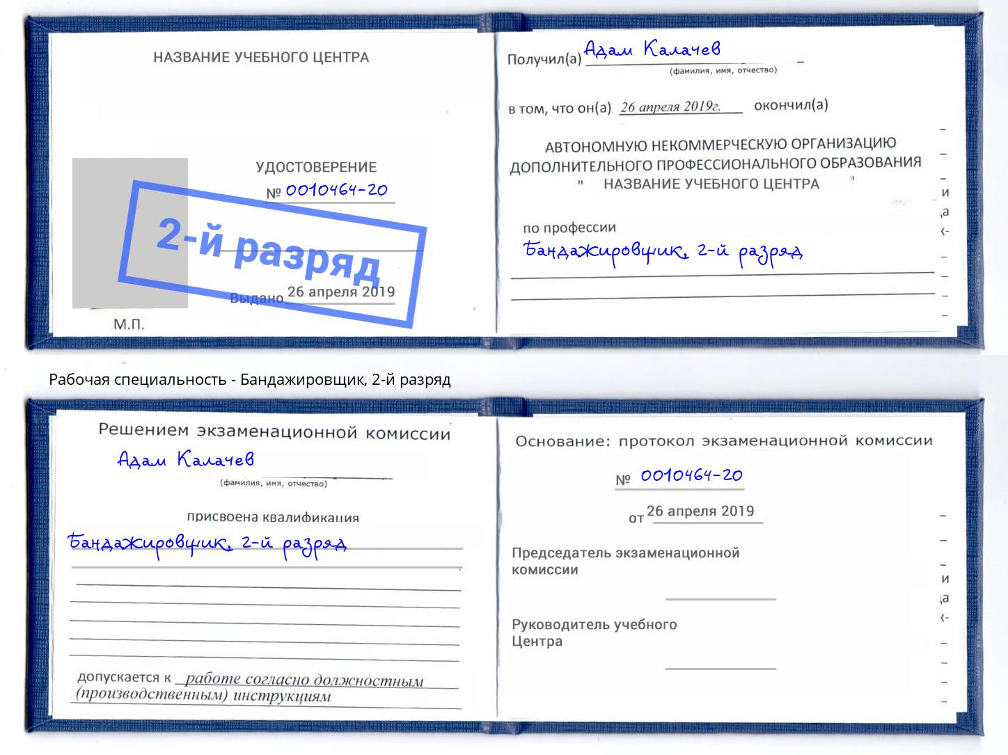 корочка 2-й разряд Бандажировщик Уфа
