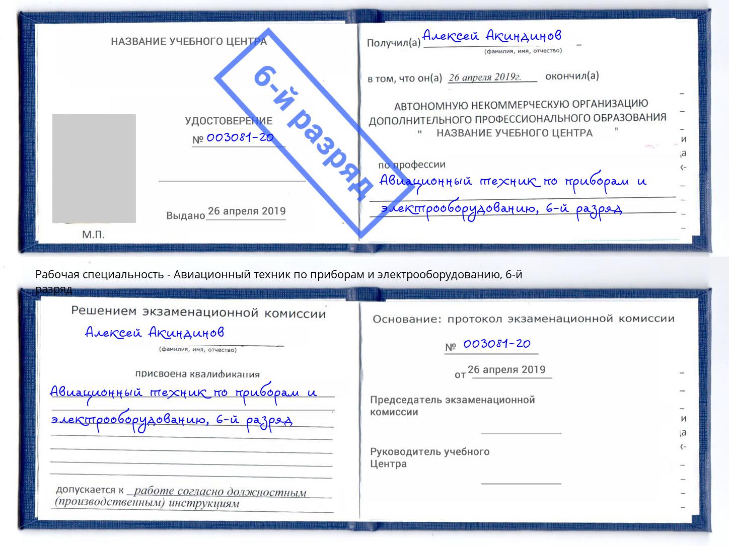 корочка 6-й разряд Авиационный техник по приборам и электрооборудованию Уфа