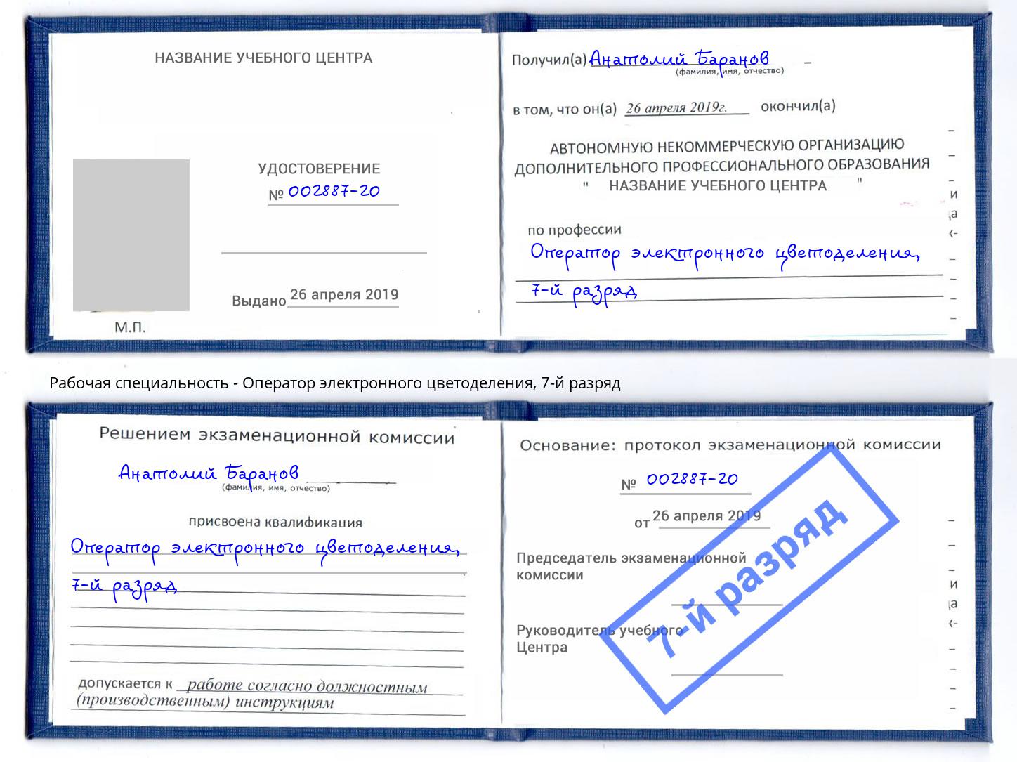 корочка 7-й разряд Оператор электронного цветоделения Уфа