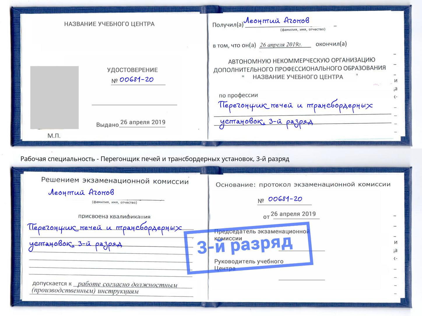 корочка 3-й разряд Перегонщик печей и трансбордерных установок Уфа