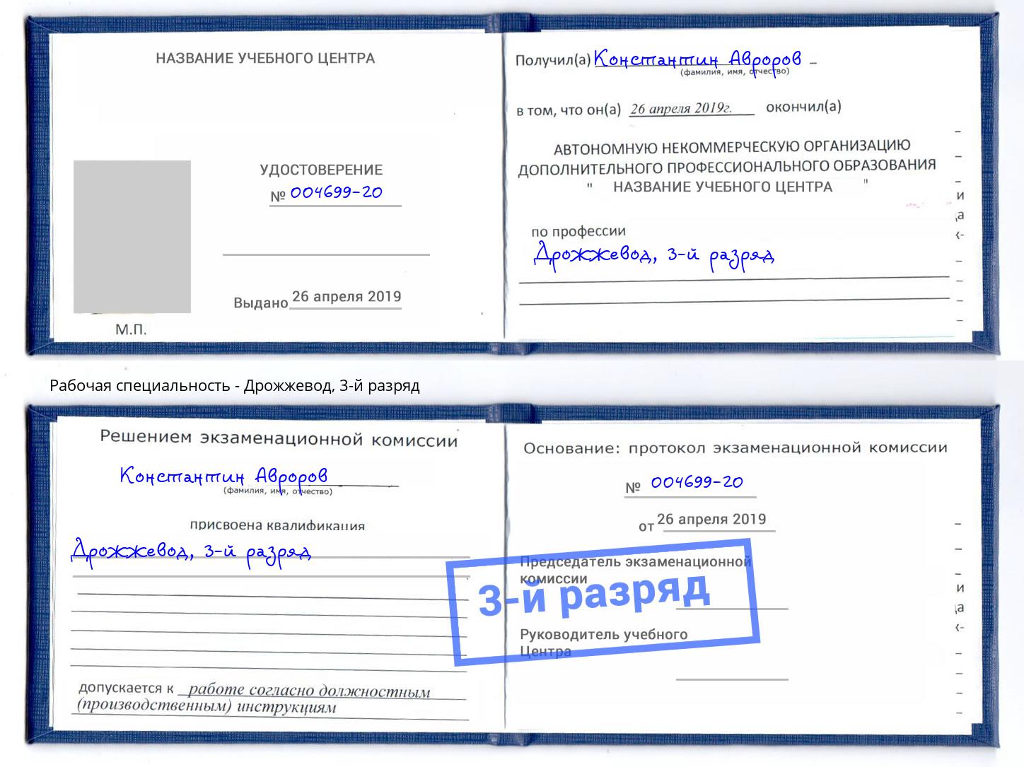корочка 3-й разряд Дрожжевод Уфа