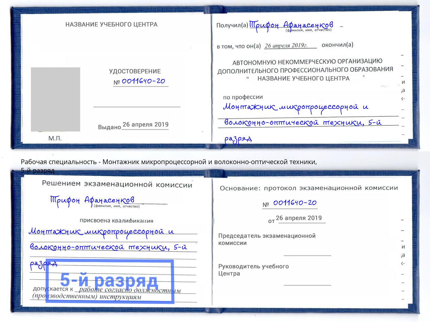 корочка 5-й разряд Монтажник микропроцессорной и волоконно-оптической техники Уфа