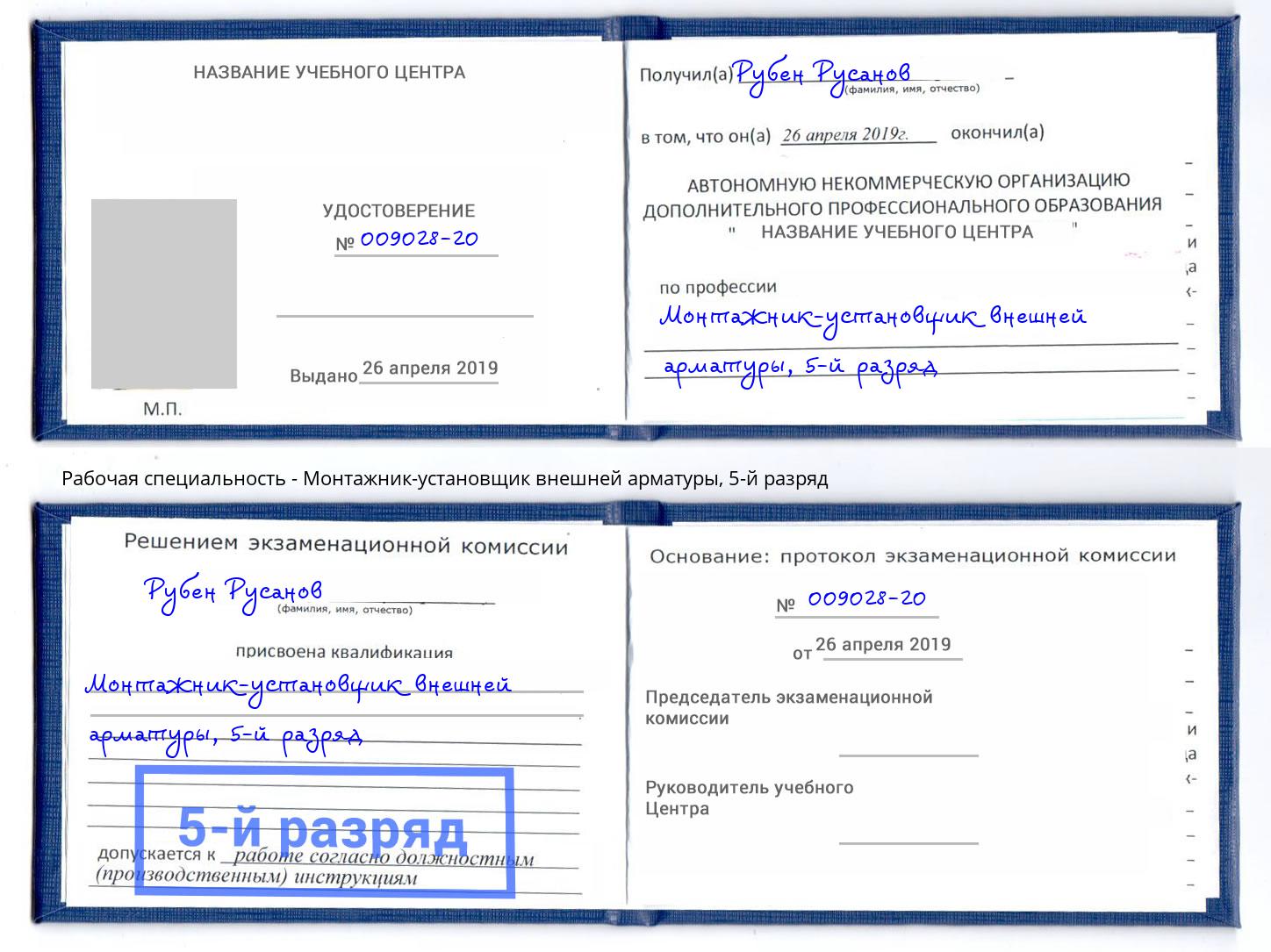 корочка 5-й разряд Монтажник-установщик внешней арматуры Уфа