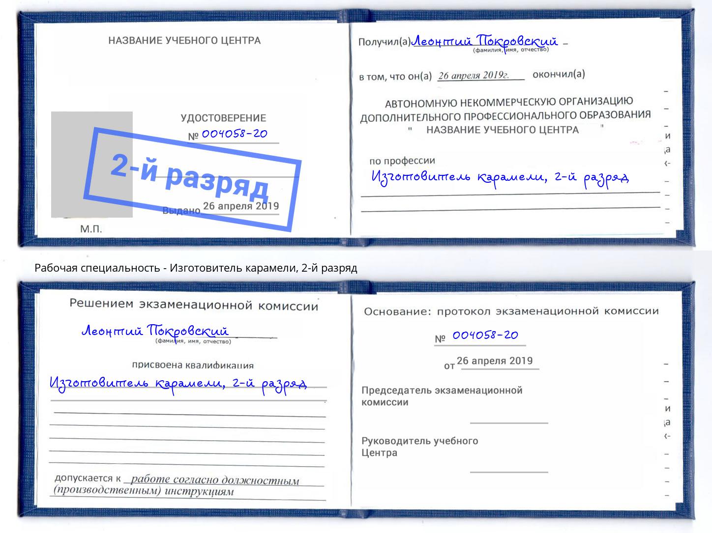 корочка 2-й разряд Изготовитель карамели Уфа