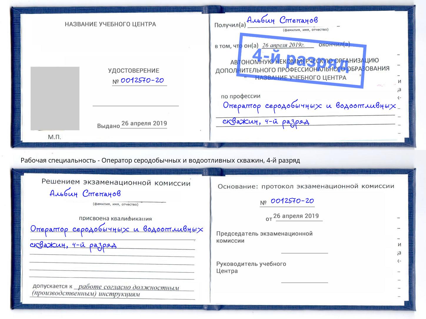 корочка 4-й разряд Оператор серодобычных и водоотливных скважин Уфа