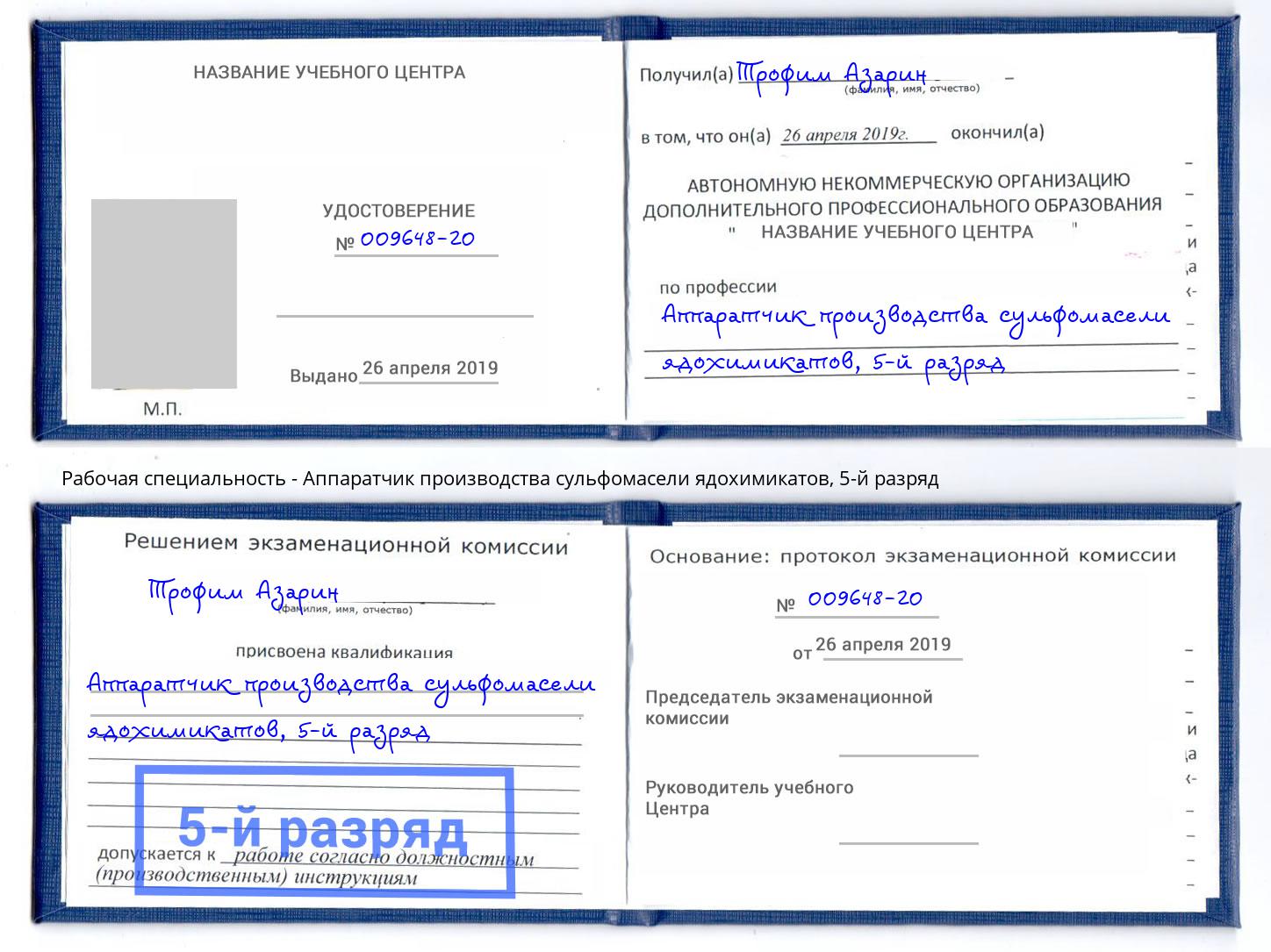 корочка 5-й разряд Аппаратчик производства сульфомасели ядохимикатов Уфа