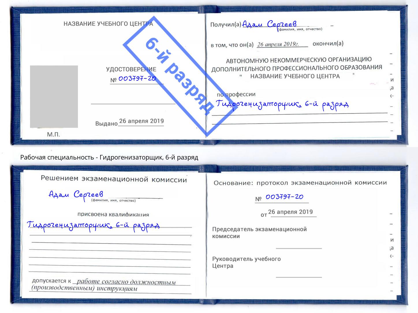 корочка 6-й разряд Гидрогенизаторщик Уфа