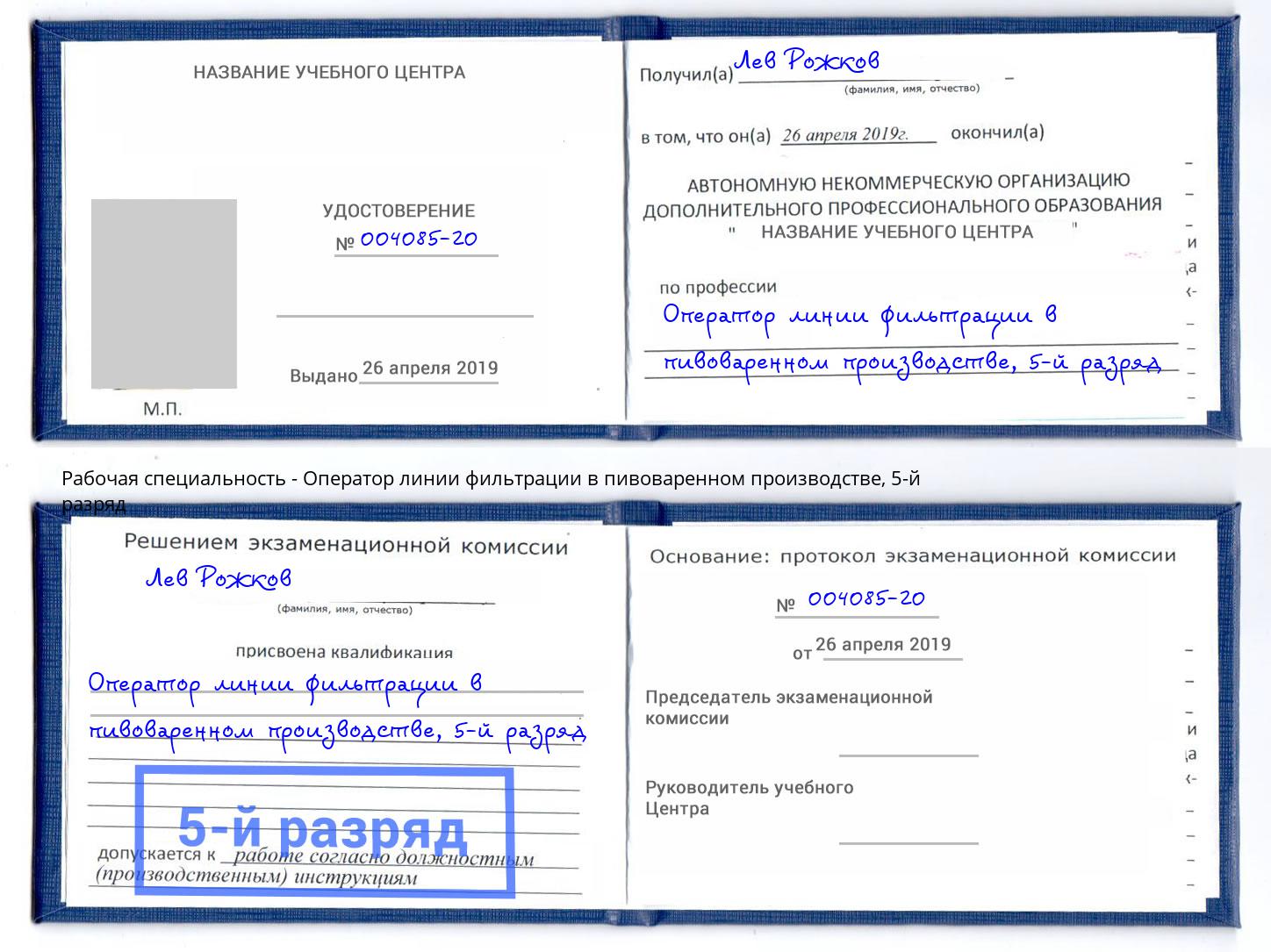 корочка 5-й разряд Оператор линии фильтрации в пивоваренном производстве Уфа