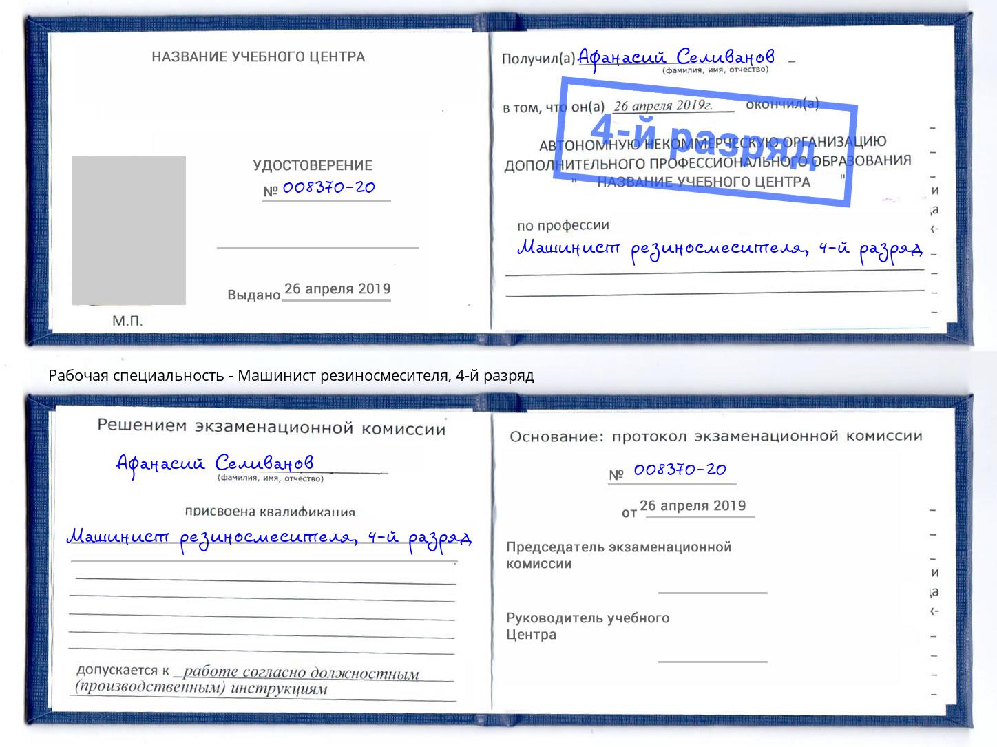 корочка 4-й разряд Машинист резиносмесителя Уфа
