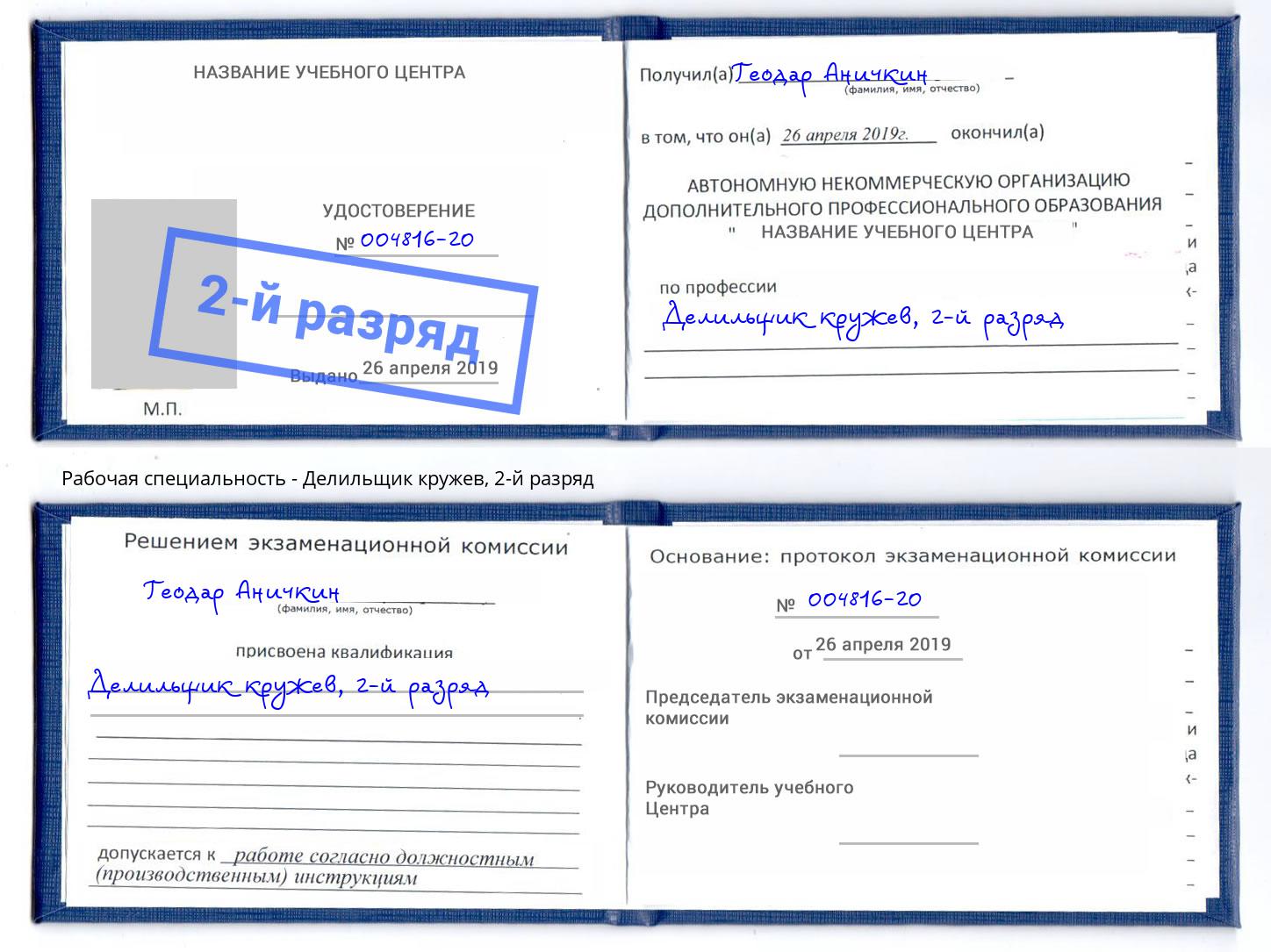 корочка 2-й разряд Делильщик кружев Уфа