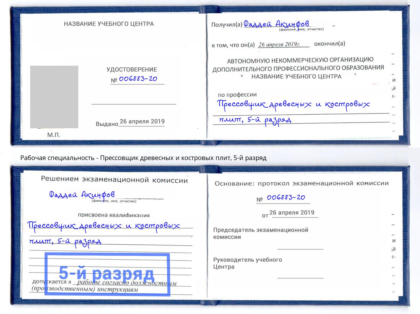 корочка 5-й разряд Прессовщик древесных и костровых плит Уфа