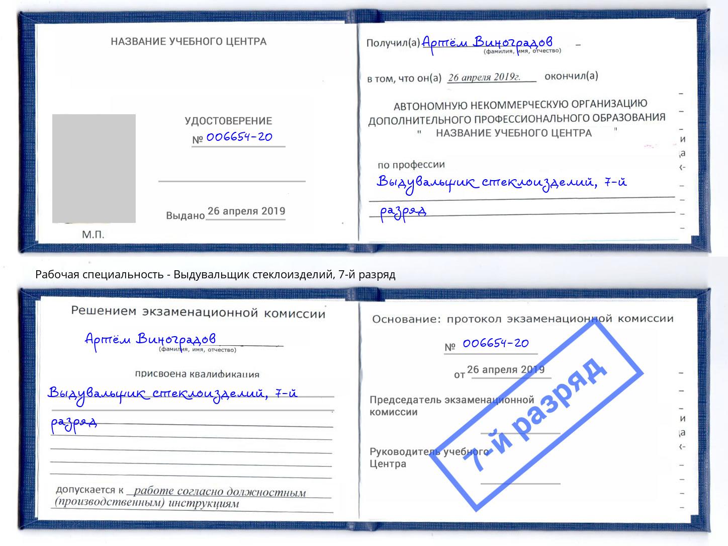 корочка 7-й разряд Выдувальщик стеклоизделий Уфа