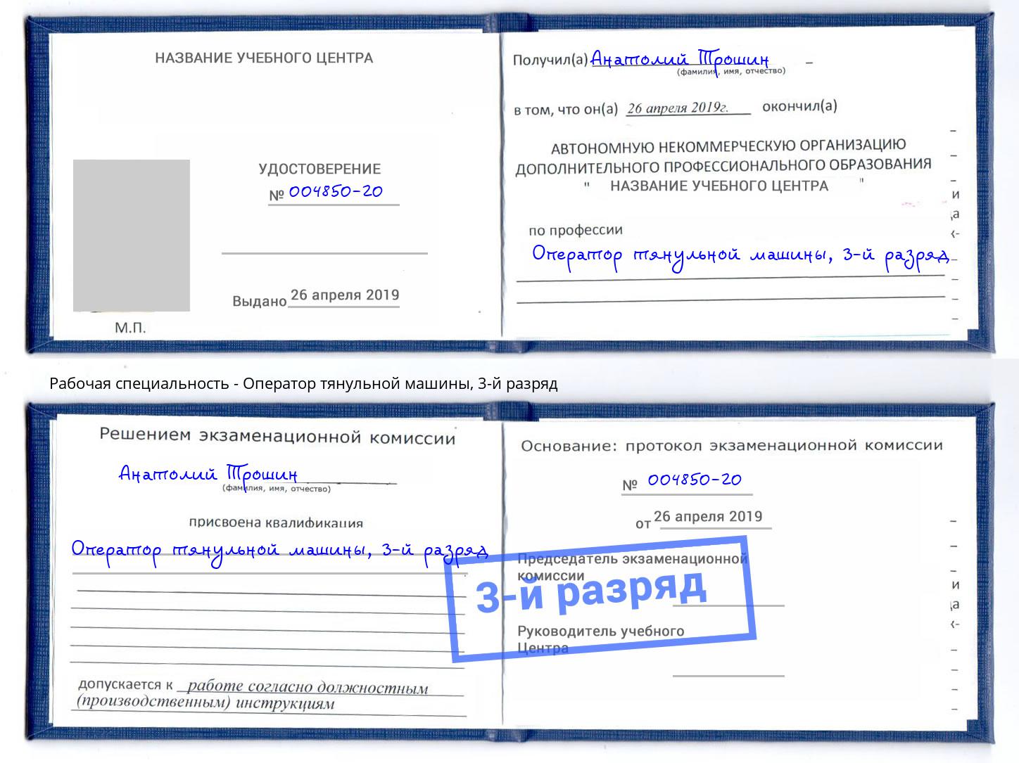 корочка 3-й разряд Оператор тянульной машины Уфа