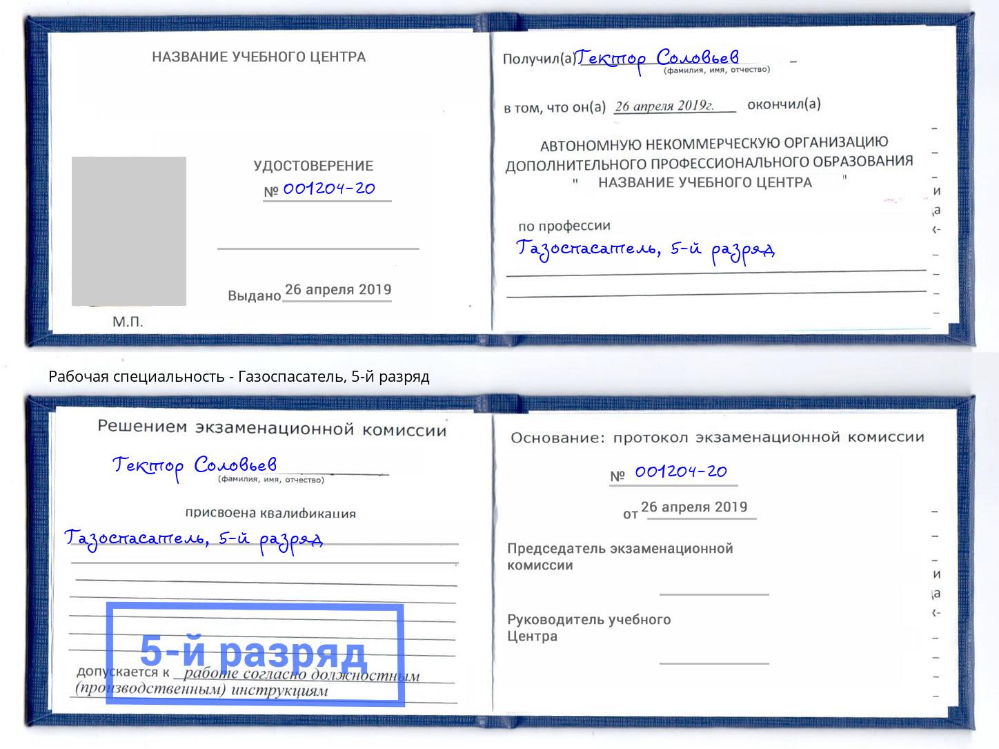 Обучение 🎓 профессии 🔥 газоспасатель в Уфе на 3, 4, 5 разряд на 🏛️  дистанционных курсах