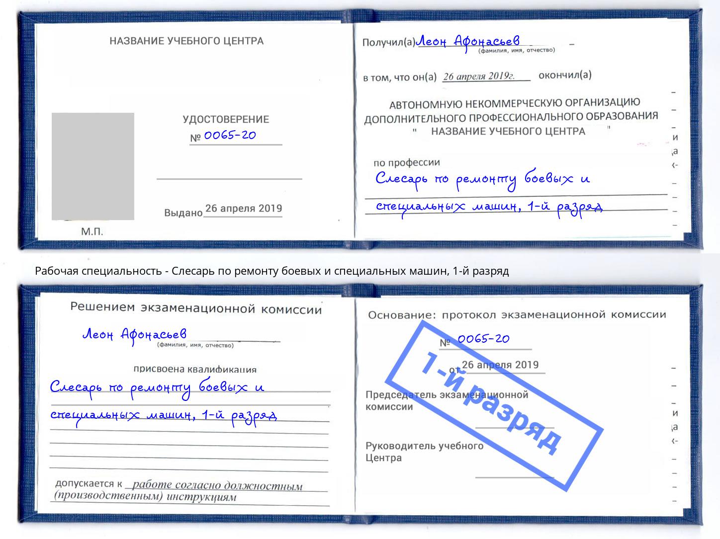 корочка 1-й разряд Слесарь по ремонту боевых и специальных машин Уфа