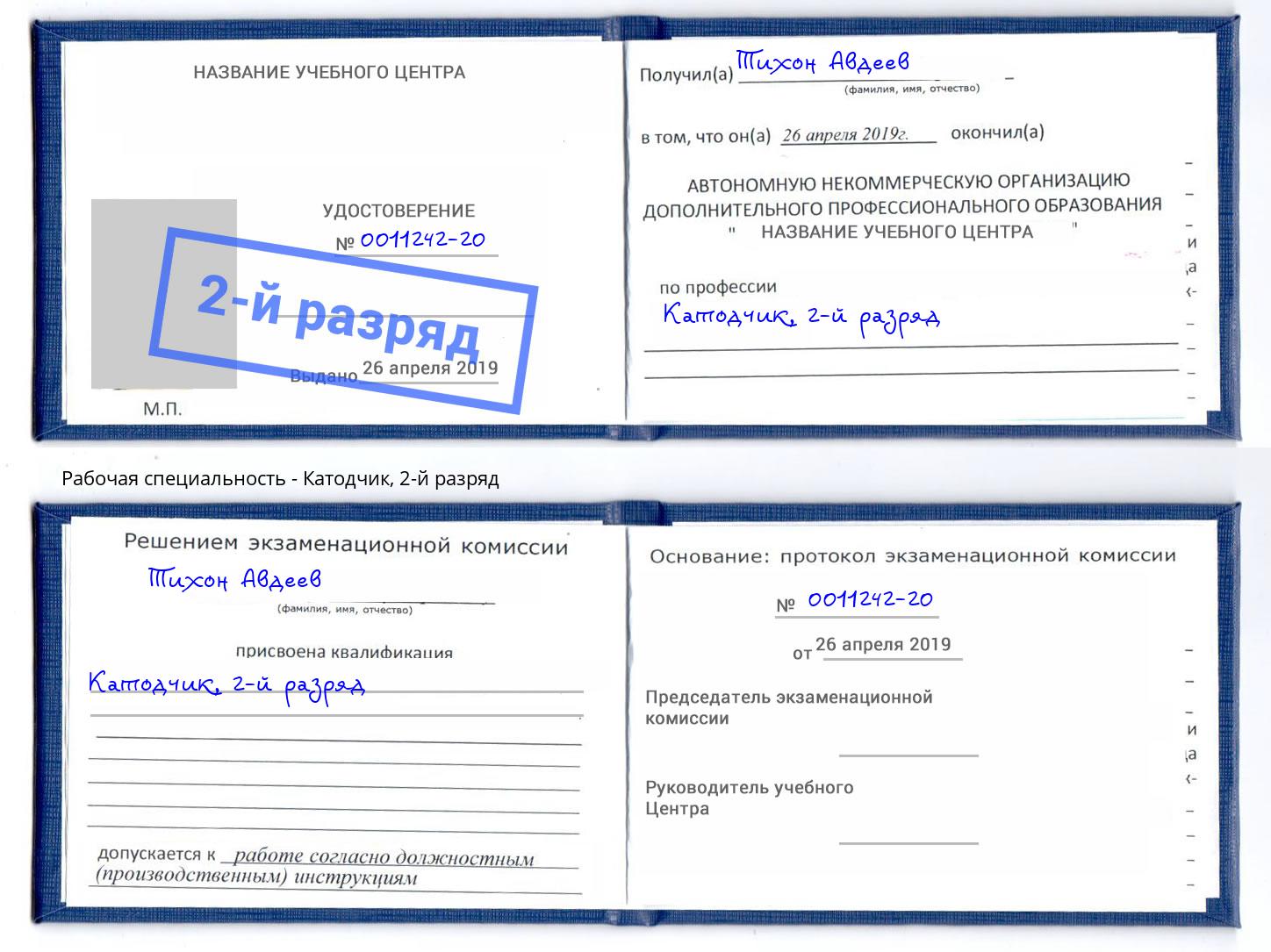 корочка 2-й разряд Катодчик Уфа