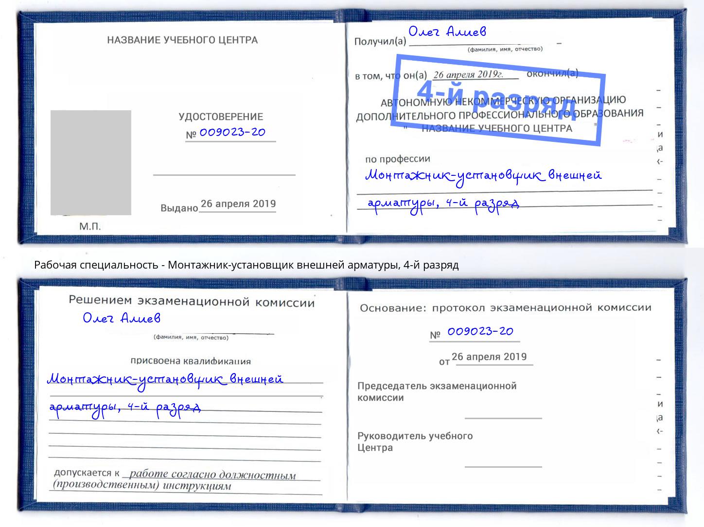 корочка 4-й разряд Монтажник-установщик внешней арматуры Уфа
