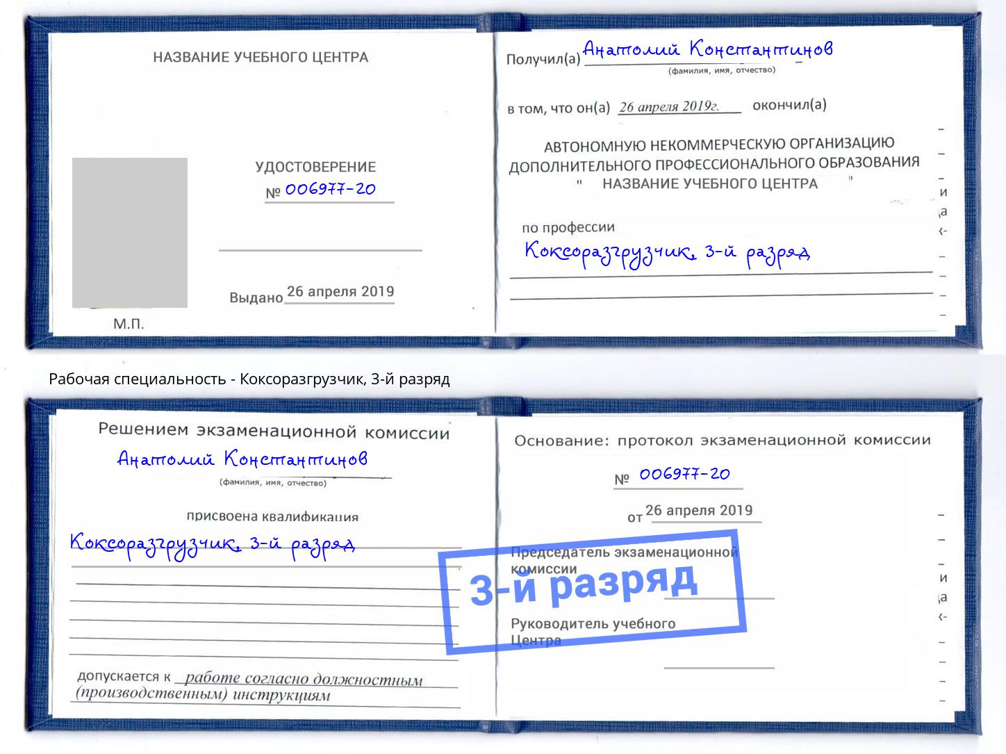 корочка 3-й разряд Коксоразгрузчик Уфа