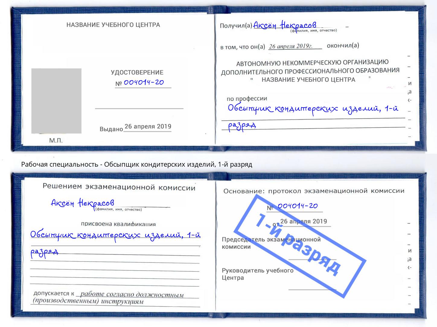 корочка 1-й разряд Обсыпщик кондитерских изделий Уфа